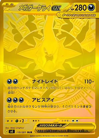 Mega Zygarde EX — SAR ACE 10 slab